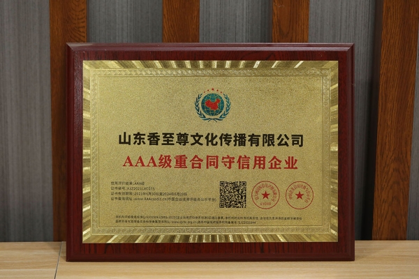 AAA级重合同守信用企业.jpg