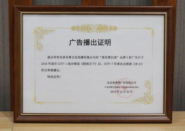 央视CCTV-1与7播出证明.jpg